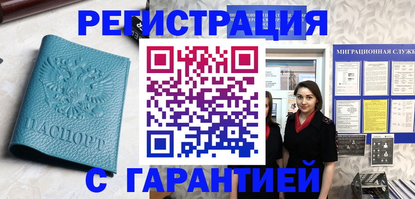 временная прописка в Калининске