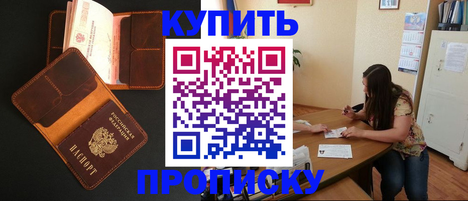 прописка в квартире в Калининске